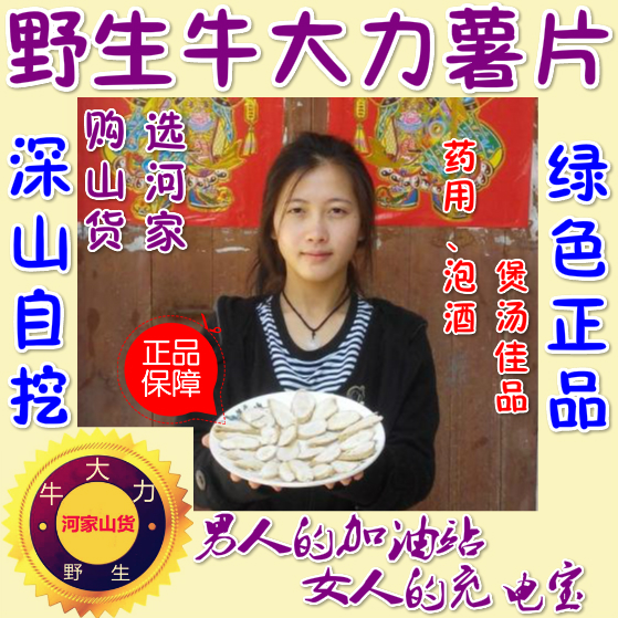 自挖正品生晒野生牛大力干片山莲藕大力薯片泡酒煲汤滋补养生包邮