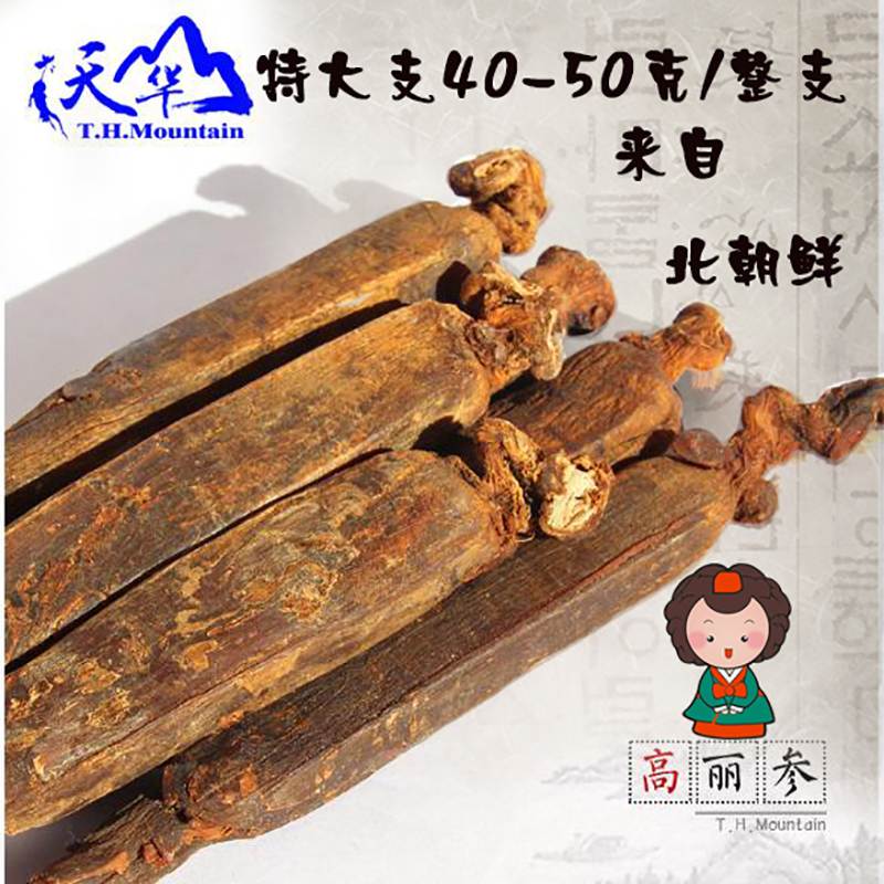 朝鲜别直参  正宗无糖整枝足干特级大支高丽人参6年根散装 可切片