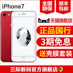 苹果7【3期免息/送壳膜】Apple/苹果 iPhone 7 全网通4G手机国行
