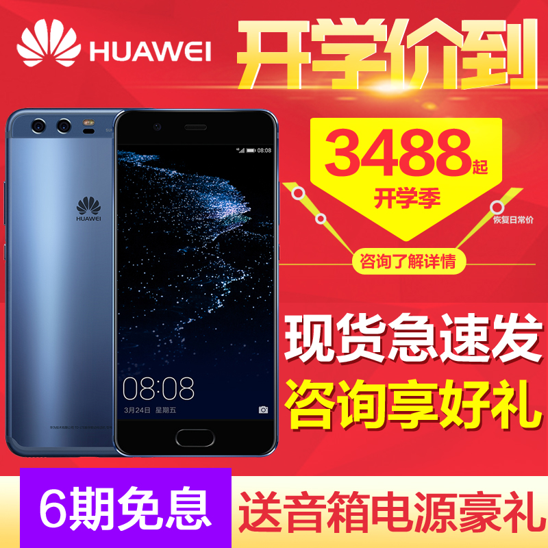 直降300元[咨询有优惠/6期免息]Huawei/华为 P10全网通手机正品 