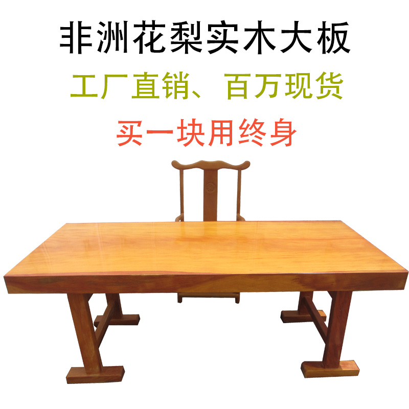 非洲黄花梨实木大板 红木老板桌办公桌椅会议桌大班台茶桌画案简