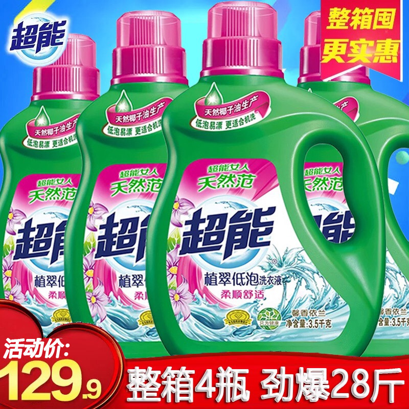 超能植翠低泡洗衣液3.5kg瓶7斤大瓶装鲜艳亮丽薰衣草香促销包邮