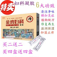 2送一 包邮 私处护理抑菌排毒去白带异味外阴止痒 金鸡妇科凝胶正品