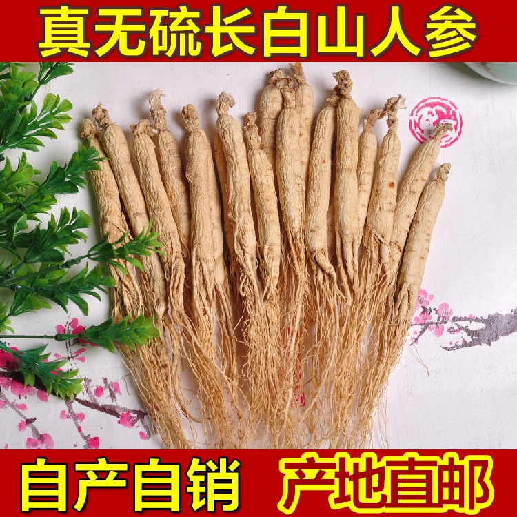 人参白参 生晒参东北特产泡酒干人参须 长白山人参礼盒30克