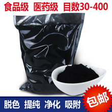 食品级粉末粉状活性炭椰壳煤质木质脱色除臭医用酒用水处理