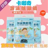 可手洗5片 防水尿不湿拉拉裤 男女宝宝一次性泳裤 婴儿游泳纸尿裤