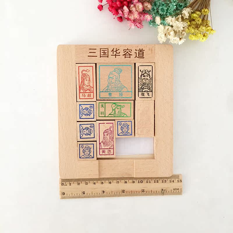 包邮成人儿童通关智力益智玩具掌上游戏三国榉木华容道16.3*14cm