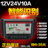 太阳能家用路灯控制器系统充放电控制器量大优惠 控制器12v24v10a