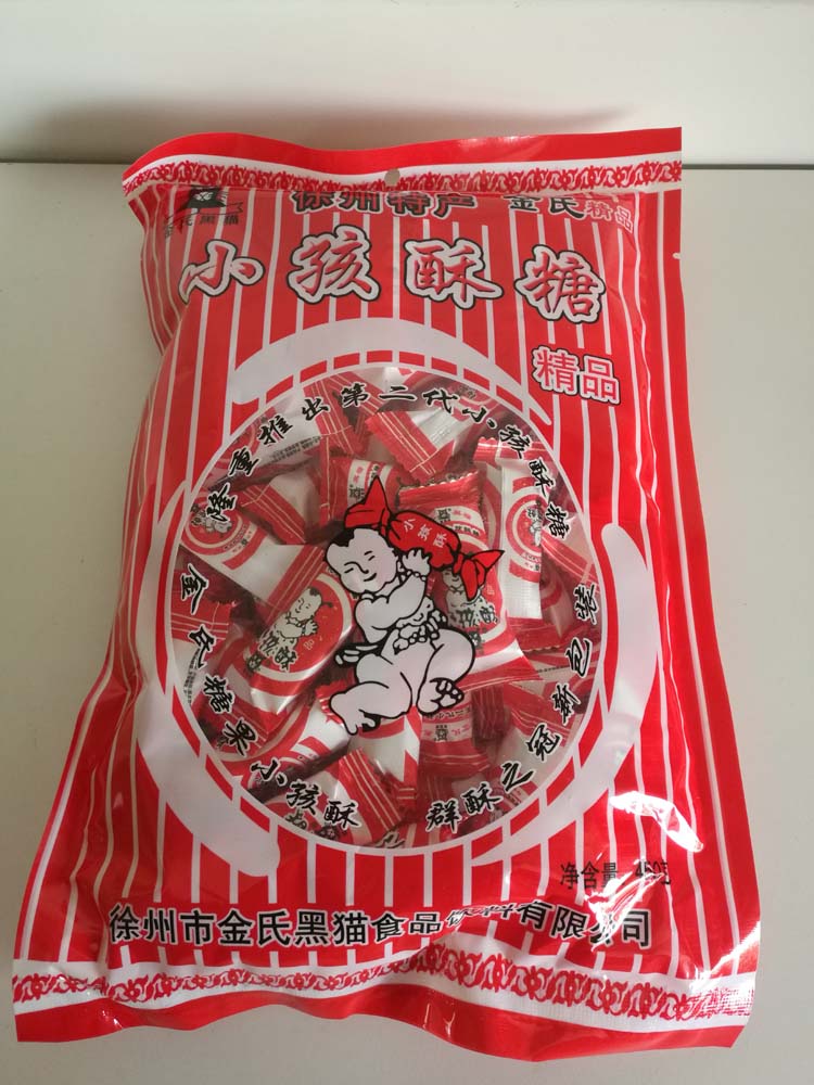 徐州特产 金氏黑猫牌 小孩酥糖酥脆酥心糖 婚庆喜糖 糖果450克/袋