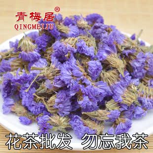 勿忘我花茶 勿忘我茶 50g精选勿忘我干花茶 可配玫瑰