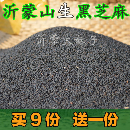 新货 农家自种 生黑芝麻生芝麻新 可做黑芝麻糊250g满包邮
