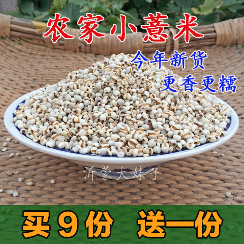 精选小薏米仁 薏米 薏仁米苡米仁250g 农家自产做粥粗粮满额包邮