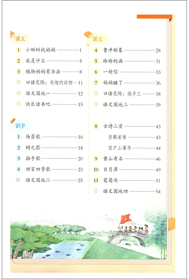 2017秋小学教材课本语文书语文二年级上册 人教版 教材小学二年级上