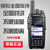 摩托天翼公网对讲机插卡全国大功率民用电信车队双模自驾游工地军