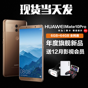 【现货当天发】Huawei/华为 Mate 10 Pro全网通手机mate10 PRO