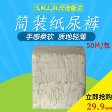一等品新生儿婴儿宝宝超薄干爽尿不湿SMLXL50片特价 纸尿裤 简装