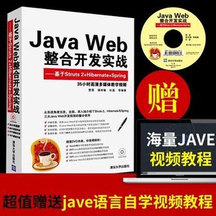 【特价】Java SSM框架(Spring EE互联网轻量