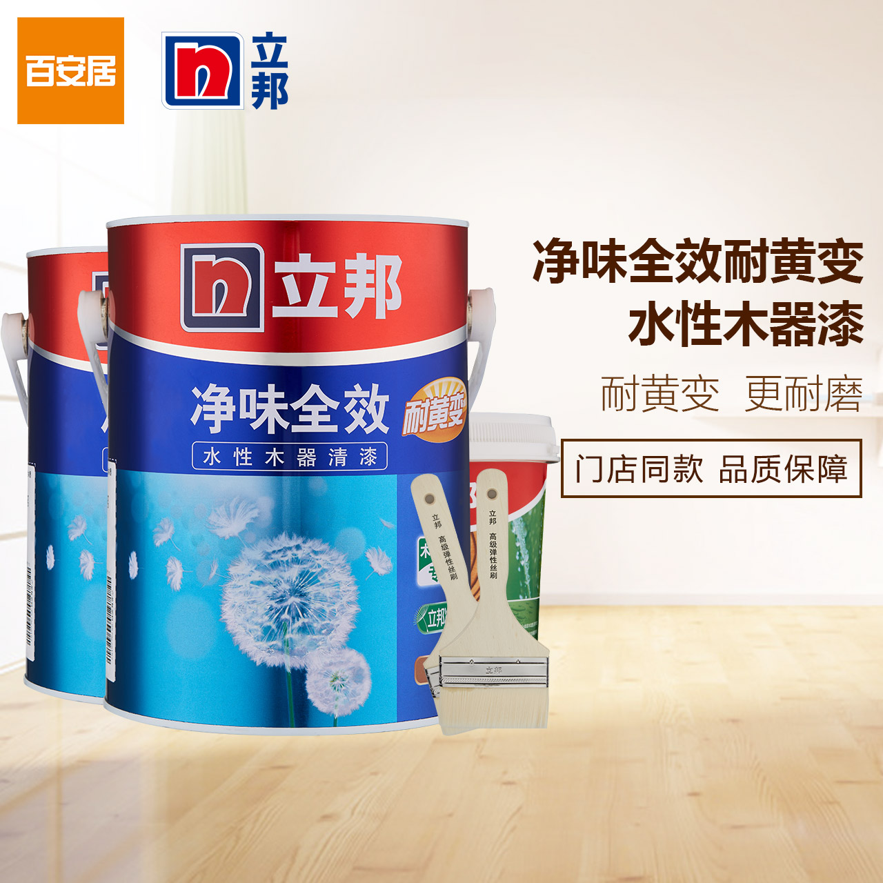 立邦水性耐黄变半光木器漆耐磨抗桦清漆白漆带封闭剂涂料丝刷礼包
