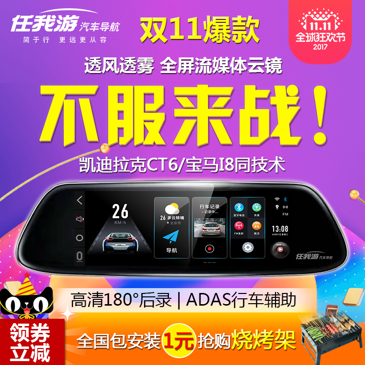 4G流媒体云镜智能后视镜导航语音声控ADAS