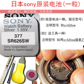 进口纽扣电池送工具手表电池 364 920 电池原装 sr621sw sr626sw