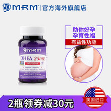 保养青春素 美国MRM脱氢表雄酮DHEA胶囊试管卵巢助孕排卵备孕调理