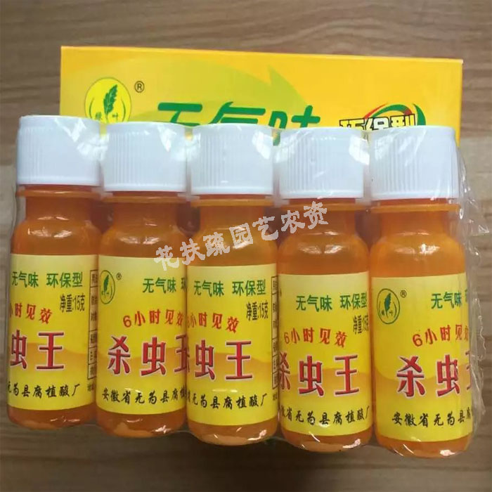 正品杀虫王盆栽花卉植物杀虫药养花杀虫剂营养液蚧壳虫 蚜虫