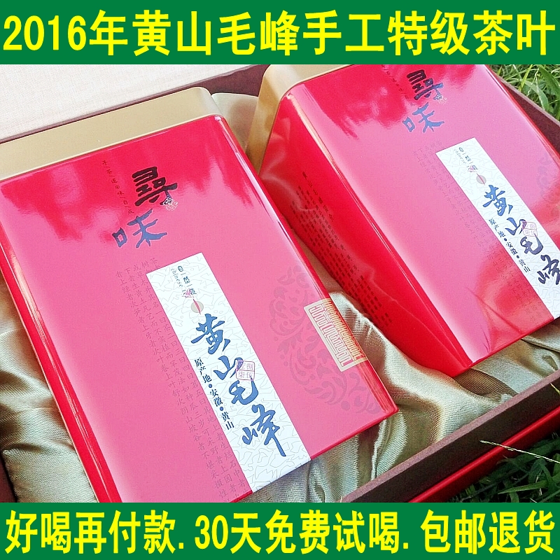 安徽茶叶 黄山毛峰2016新茶 特级茶叶云雾绿茶 散装500g 礼盒装