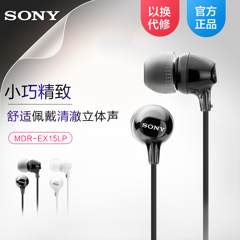【以换代修】Sony\/索尼 MDR-EX15LP 耳机入