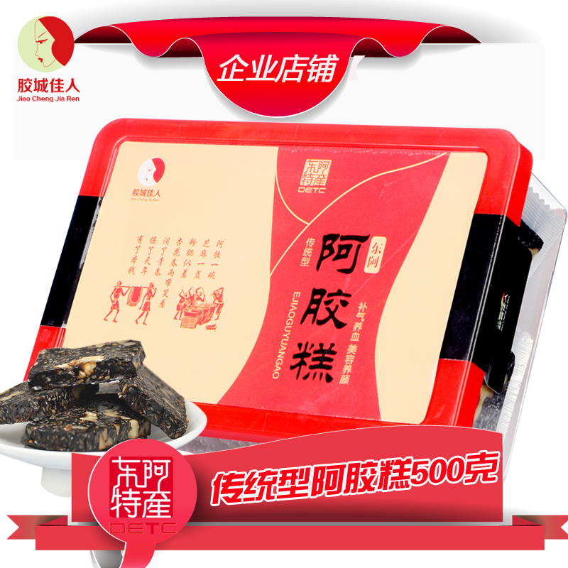 买2送1阿胶糕500g即食女士型阿胶膏方手工阿胶糕固元膏ejiao东阿