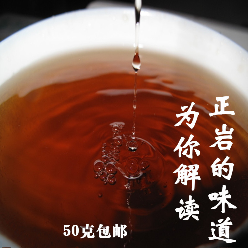 大红袍特级肉桂正岩浓香 兴　碳焙散装50g乌龙茶叶武夷茶