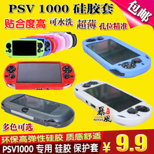 PSV 硅胶套 配件 防滑套 包邮 PSV硅胶套保护软套 PSV1000硅胶套