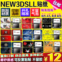 NEW3DS主机机身贴膜 3DSLL痛机贴纸 包邮 NEW3DSXL新大三贴膜 NEW
