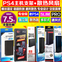 包邮 新版PS4主机支架PS4底座支架PS4散热风扇PS4SLIM支架PRO支架