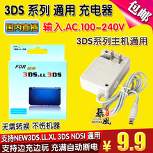 火牛 电源 美版日版通用 220V 3DSLL NDSI充电器 3DSXL new3DS