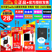日本IINE良值 充电器NS底座电源USB充电线 任天堂Switch原装 包邮