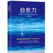 意义关于治疗抑郁症 畅销社会与生活心理学书籍积极励志洗脑术入门教材 心理医生治愈生命 包邮 做自己 自愈力 正版