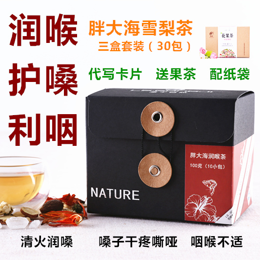 慢性咽喉茶胖大海润喉茶养肺化痰教师护嗓老师保护嗓子疼清火茶