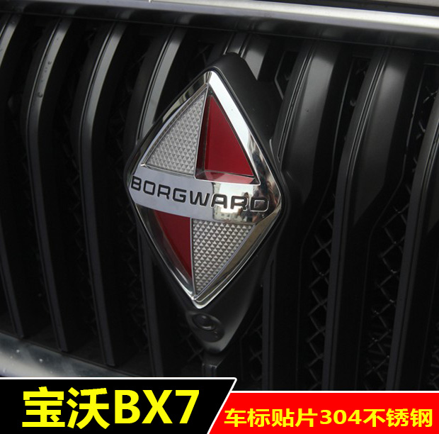 宝沃bx7改装专用车标贴金属 宝沃汽车专用3d立体前后标志个性贴纸