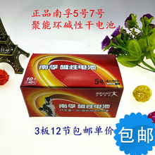 20节 10节碱性聚能环干电池原装 南孚电池5号7号 12节 包邮 正品