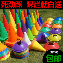 足球训练器材篮球跆拳道障碍物标志桶标志碟标志杆标志筒雪糕桶