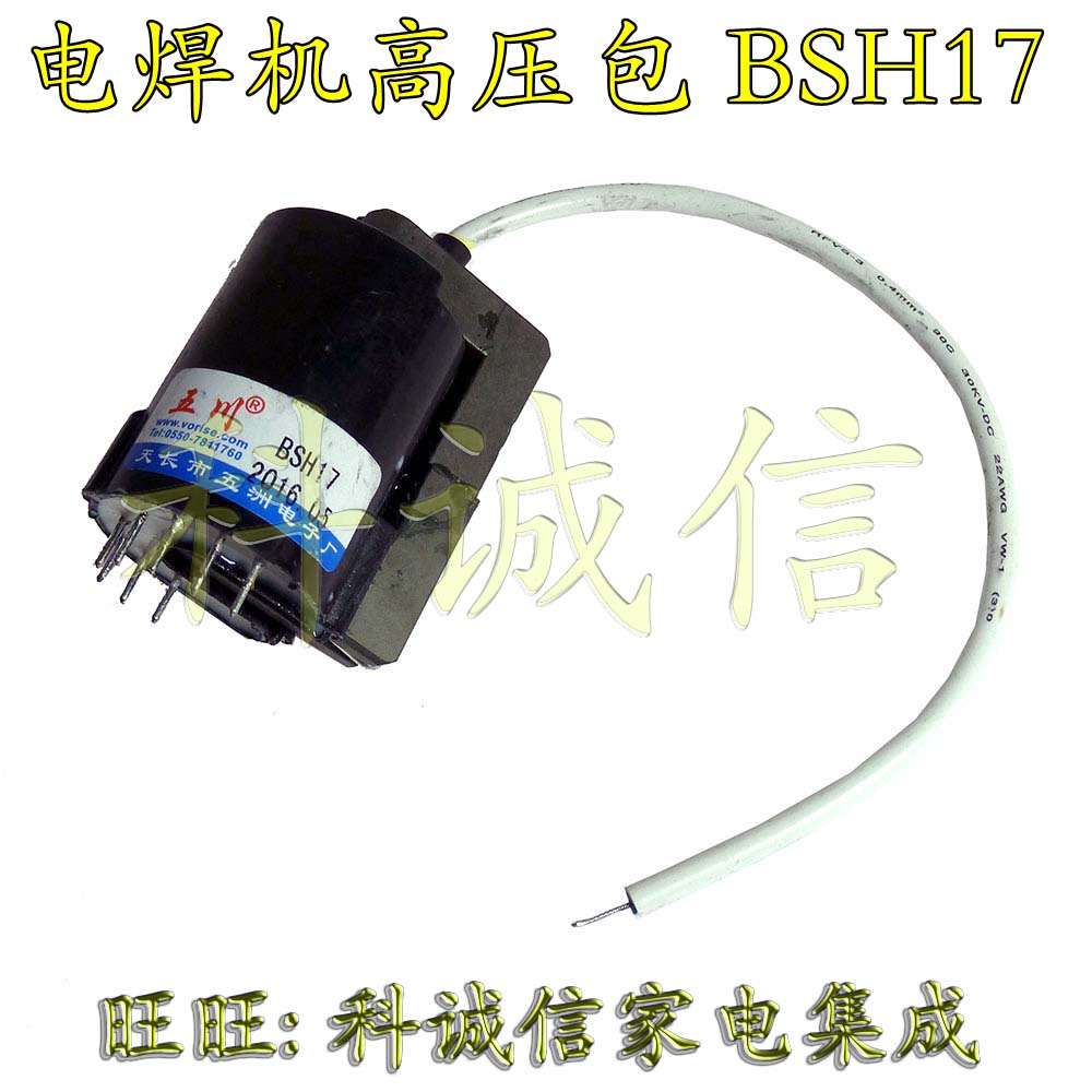高压包fbt-17/bsh-17氩弧焊机专用高压包 引弧高压包
