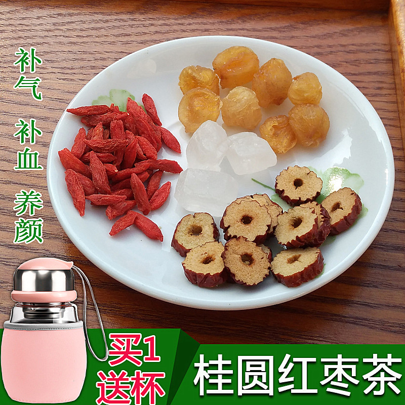 桂圆红枣茶气血茶 枸杞茶 女补气血养胃茶花茶组合八宝养生茶调理