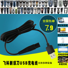FS339 871车载通用 FS371 FS858 飞科剃须刀充电器USB电源线FS821