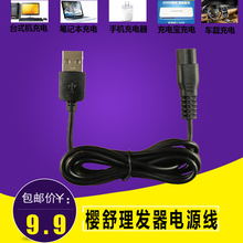 960ES 928ES900USB电源线 樱舒儿童理发器电推剪充电器ES968ES998