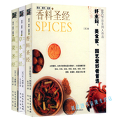 看图识香料美味中国实用调味配方大全香料包里 秘密食物与厨艺书籍 全三册 正版 美食三书 包邮