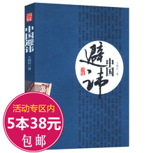 包邮 中国文化读本要略常识国学知识全知道国学常识一本全中国传统文化常识书 中国避讳 5本38