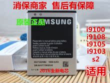 三星gt-i9100电池i9108 i9050 i9103正品i9105p手机电池板1650mAh