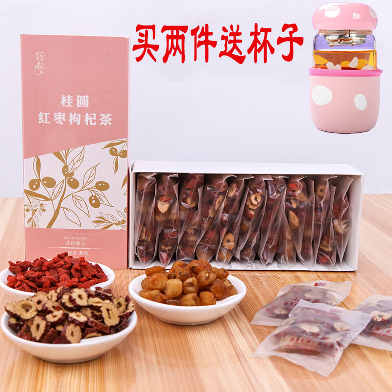 桂圆红枣茶枸杞茶养身茶 男女补气血养生茶 花草茶组合养颜茶