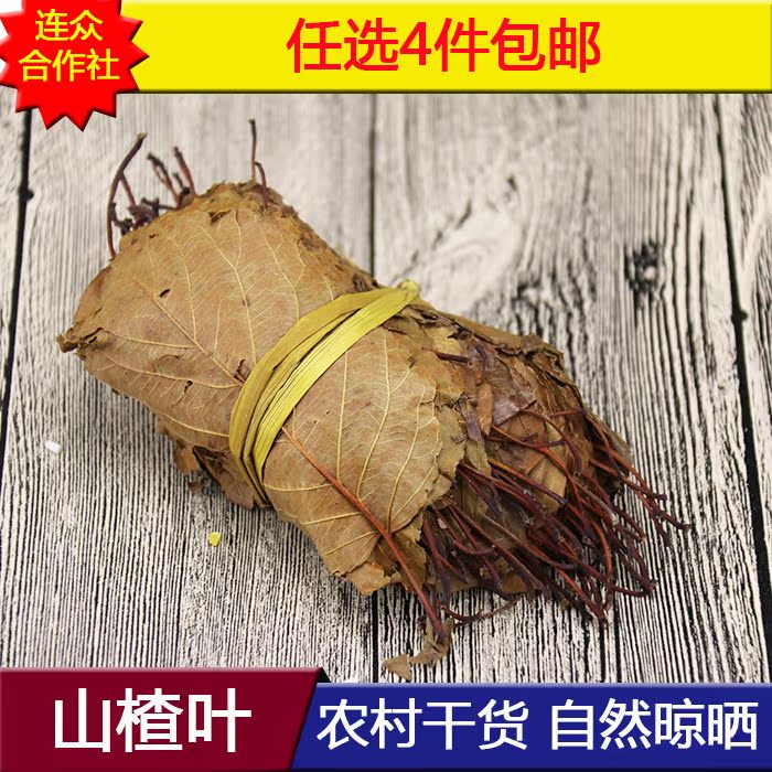 山楂叶纯天然野生山楂叶茶山楂叶子农村自然晾哂干货无添加100克