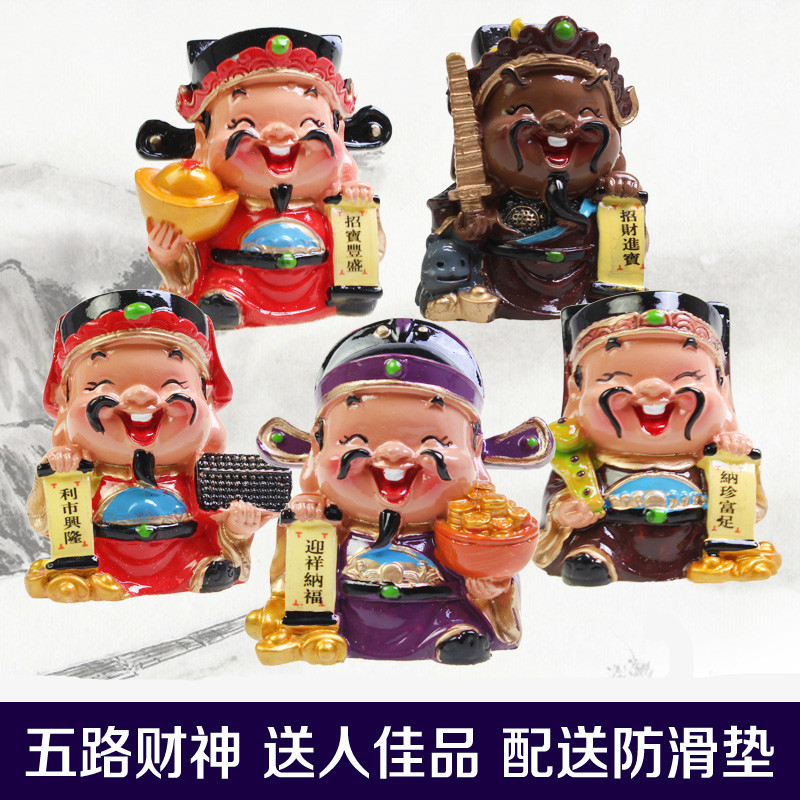 五路财神汽车摆件